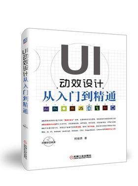 UI动效设计从入门到精通