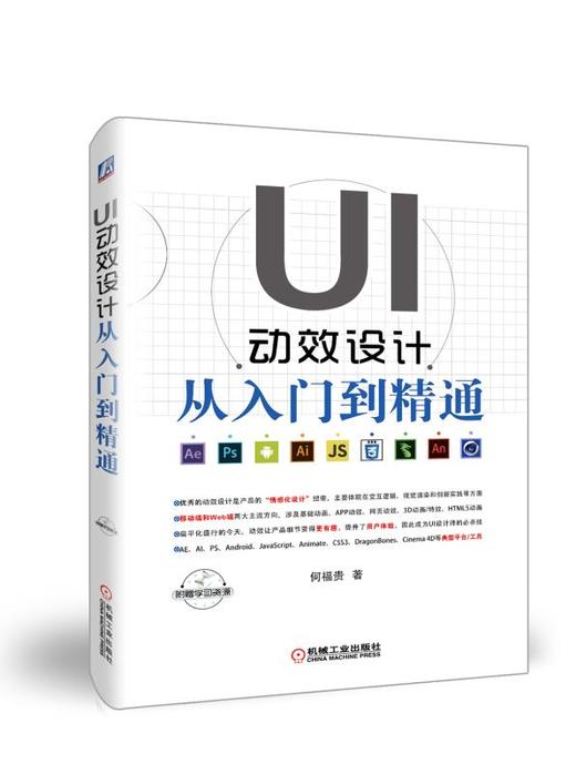 UI动效设计从入门到精通 商品图0