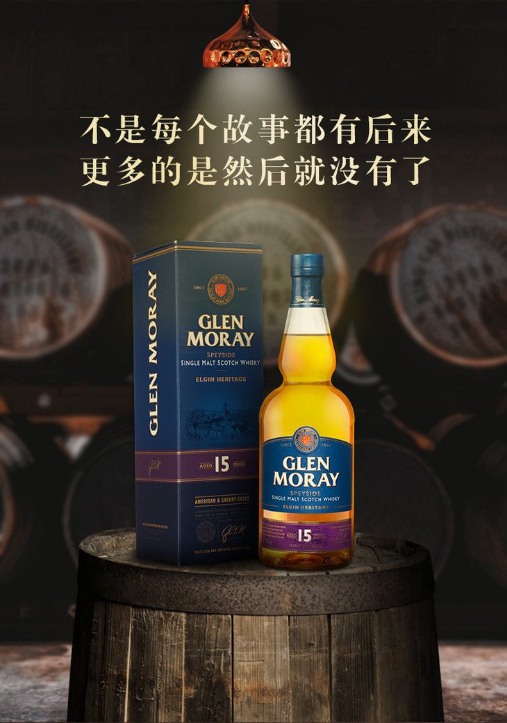 glenmoray格兰莫雷15年700ml苏格兰单一麦芽威士忌原装进口洋酒