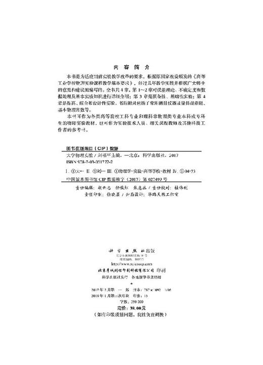 大学物理实验刘福平 商品图2
