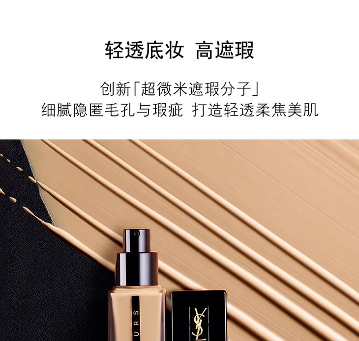 ysl圣罗兰恒颜无瑕粉底液25mlallhours轻透遮瑕持久哑光新品b10b20