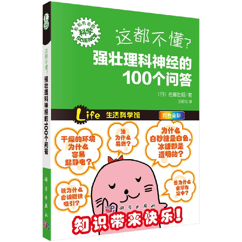 这都不懂？强壮理科神经的100个问答