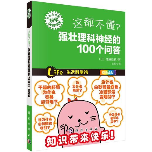 这都不懂？强壮理科神经的100个问答 商品图0