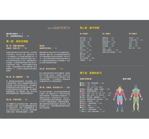 预售 【中商原版】灵活如豹－－掌握动作技巧、提升运动表现、预防伤痛的指南（精）港台原版 凯利 史达雷 大家 医疗保健 商品图4