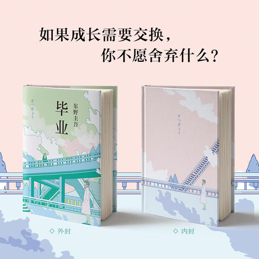 东野圭吾：毕业 商品图1