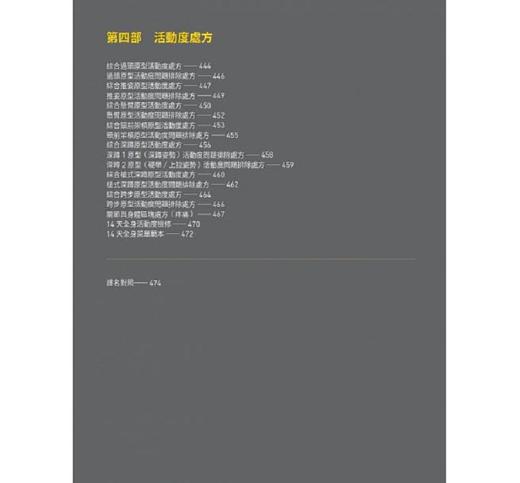 预售 【中商原版】灵活如豹－－掌握动作技巧、提升运动表现、预防伤痛的指南（精）港台原版 凯利 史达雷 大家 医疗保健 商品图3
