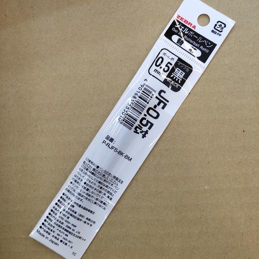 斑马笔芯JF-0.5黑 商品图0