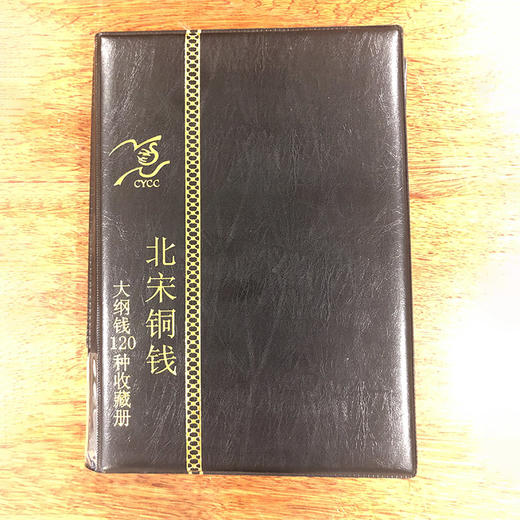 北宋古钱120种收藏册 商品图3