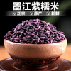墨江紫糯米  普洱紫米 老品种 晚稻谷种 商品缩略图0