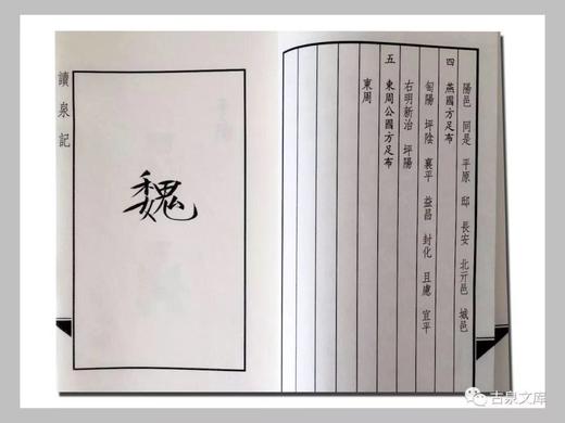 《读泉记:方足布编》一函一册 商品图7