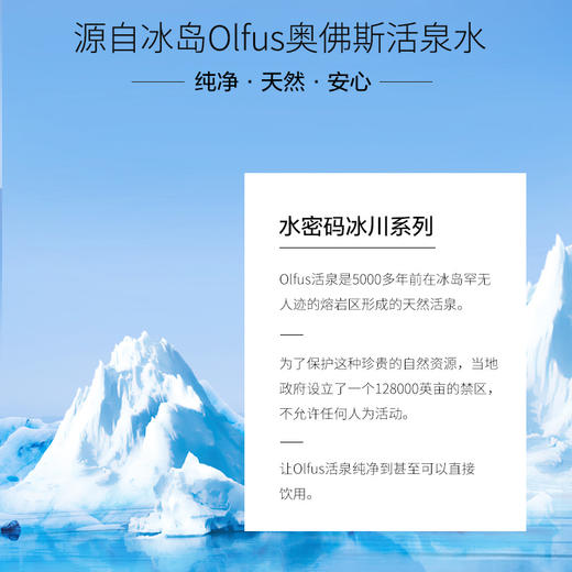 【常规】水密码 冰川矿泉-经典补水三件套 商品图2