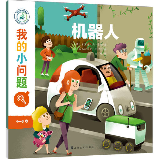 我的小问题·第2辑（套装共10册） 商品图7