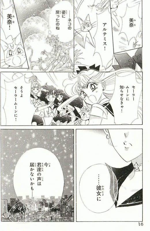 【中商原版】美少女战士 8 文库本 日文原版 美少女戦士セーラームーン 8 武内直子文庫コレクション 日本漫画 商品图2