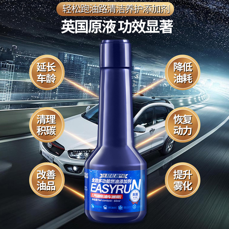 轻松跑燃油添加剂 除积碳油路清洗剂尾气清洁剂 汽油柴油通用
