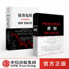 瑞·达利欧作品（套装共2册）原则+债务危机 中文版 著 中信出版社图书 正版书籍 商品缩略图1