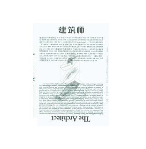 （特价）2015年《建筑师》全年6期（173-178期） 商品图0