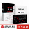瑞·达利欧作品（套装共2册）原则+债务危机 中文版 著 中信出版社图书 正版书籍 商品缩略图0