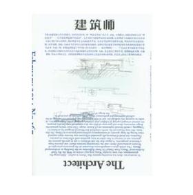 （特价）2014年《建筑师》全年6期（167-172期）