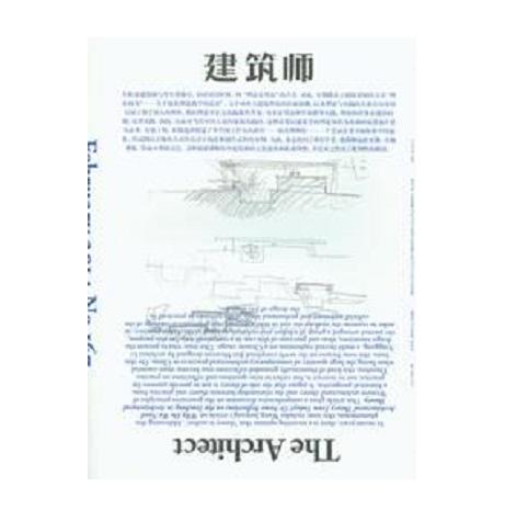 （特价）2014年《建筑师》全年6期（167-172期） 商品图0