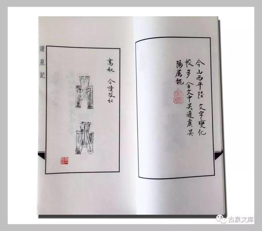 《读泉记:方足布编》一函一册 商品图9