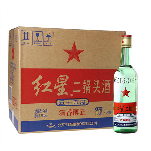 55度红星二锅头500ml12