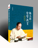 陈大惠圣贤教育演讲录 商品缩略图0