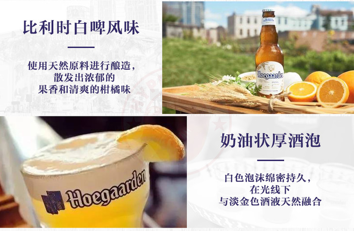 比利时福佳白啤酒275ml