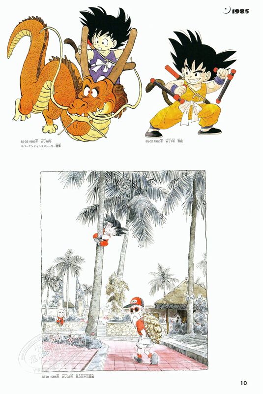 中商原版 龙珠超画集日文原版dragon Ball 愛蔵版コミックス鸟山明日本经典国民漫画精美插画集阿拉蕾作者孙悟空卡卡罗特