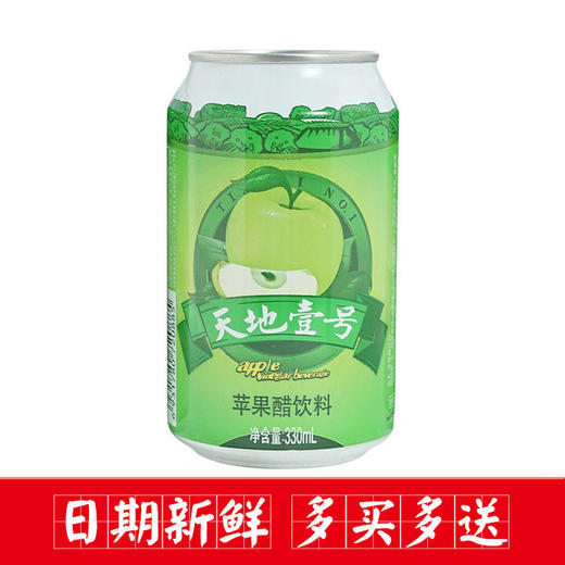 新货 罐装天地壹号苹果醋330ml*15/箱