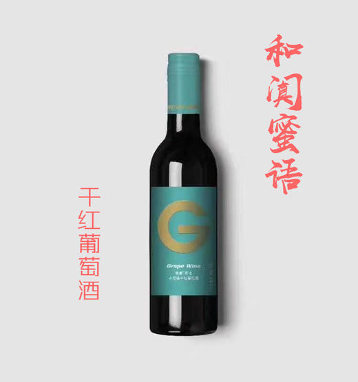 和阗蜜语---红酒礼盒（干红葡萄酒，玫瑰葡萄酒，石榴酒）6瓶装 商品图4