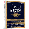 Java程序员面试宝典（第4版） 商品缩略图0