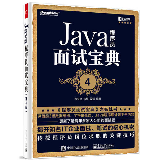 Java程序员面试宝典（第4版） 商品图0