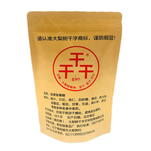 大梨树百草梨膏糖 商品图1