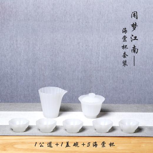 白玉琉璃杯-闲梦江南功夫茶具套装 玉琉璃 谦谦君子 温润如玉 商品图0