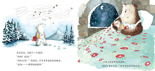 今夜小熊独眠（宝宝社会能力培养图画书）[3岁+] 商品图5