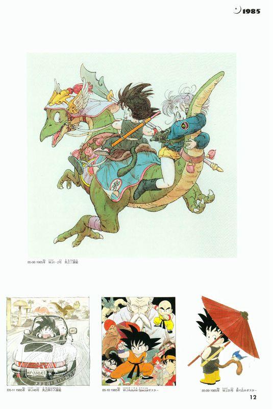 中商原版 龙珠超画集日文原版dragon Ball 愛蔵版コミックス鸟山明日本经典国民漫画精美插画集阿拉蕾作者孙悟空卡卡罗特