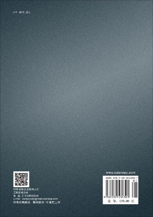 可靠性统计分析 商品图1