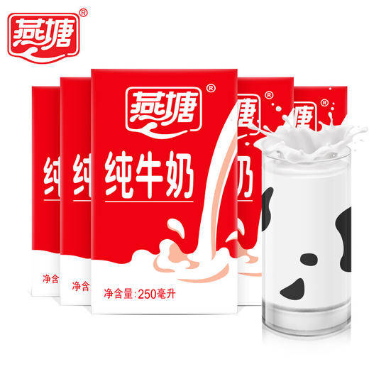 燕塘纯牛奶 250ml*16/箱 商品图1