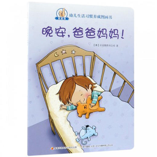 我能做·幼儿生活习惯养成图画书 商品图4