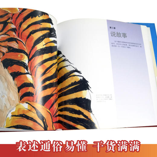 童书创作实用指南 童书插画与创作专业入门教材 英国北威尔士艺术学院儿童插画与出版专业课程创始人撰写 商品图2