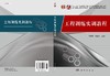 工程训练实训教程 商品缩略图3