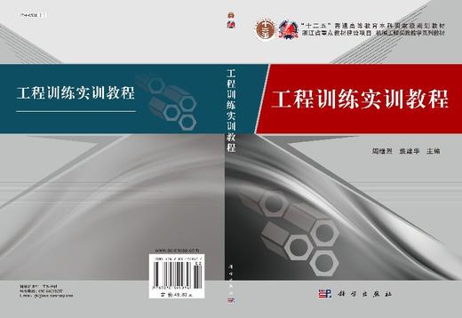 工程训练实训教程 商品图3