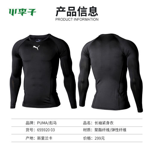 PUMA彪马LIGA Baselayer运动训练长袖T恤男655920 商品图4