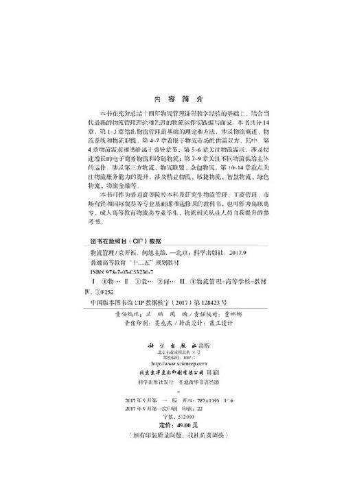 物流管理 商品图2