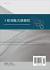 工程训练实训教程 商品缩略图1