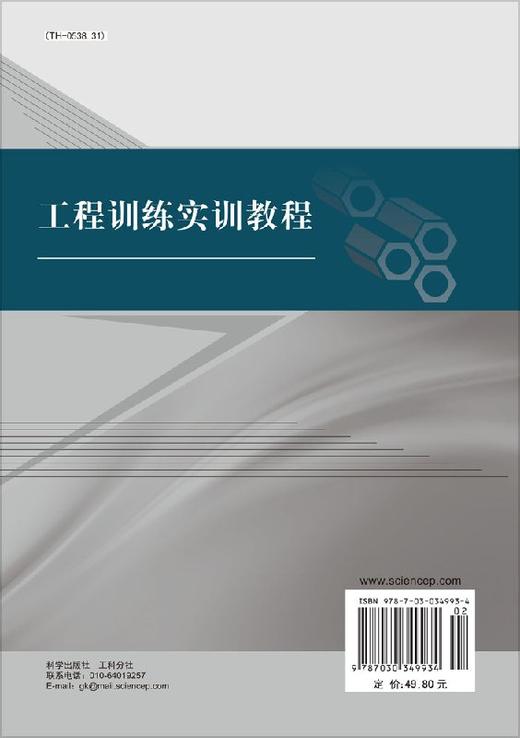 工程训练实训教程 商品图1