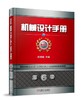 机械设计手册  第6版 第6卷 商品缩略图0