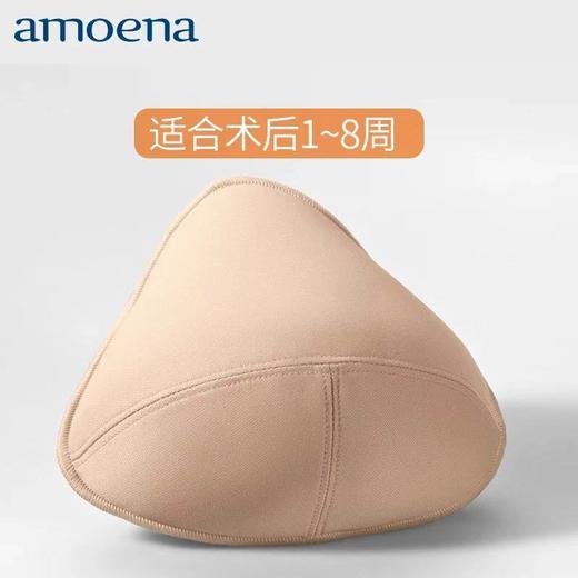 amoena爱蒙娜乳腺癌切除术后过渡型棉质义乳适合术后18周德国进口214