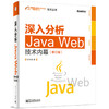 深入分析Java Web技术内幕（修订版） 商品缩略图0