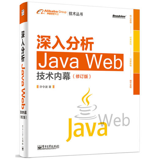 深入分析Java Web技术内幕（修订版） 商品图0